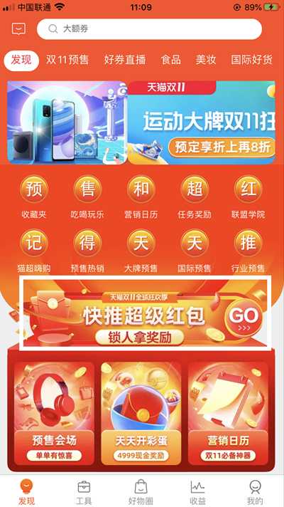 图片[5]-发红包就可以赚钱的薅羊毛项目 双十一红包锁定佣金功能-ww-万源库