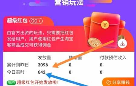 图片[2]-发红包就可以赚钱的薅羊毛项目 双十一红包锁定佣金功能-ww-万源库