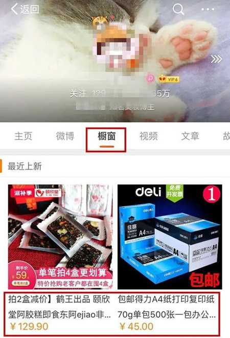 图片[6]-微博不仅能吸粉还能成为赚钱工具 淘客玩法打造睡后收入-ww-万源库