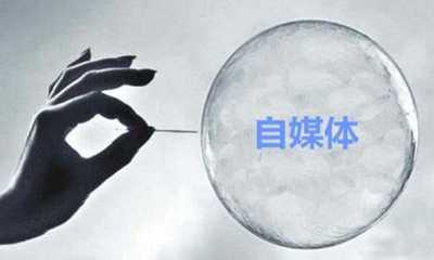 自媒体平台又出新规：账号注册/运营/买卖将要深度整改-ww-万源库