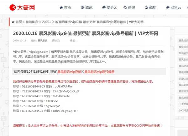 图片[4]-分享一个靠谱的冷门网赚副业 账号共享网的多种盈利方式-ww-万源库