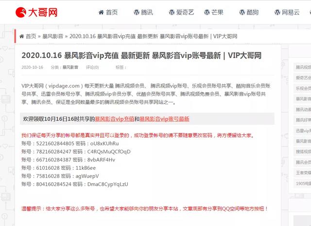 图片[4]-分享一个靠谱的冷门副业，账号共享网项目了解下！-ww-万源库