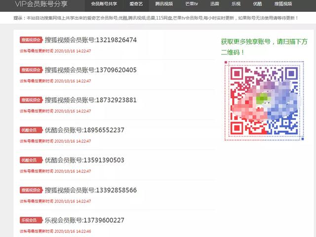 分享一个靠谱的冷门副业，账号共享网项目了解下！-ww-万源库