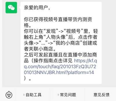 图片[1]-微信视频号直播开始内测 手把手教你做好直播用小商店卖货-ww-万源库