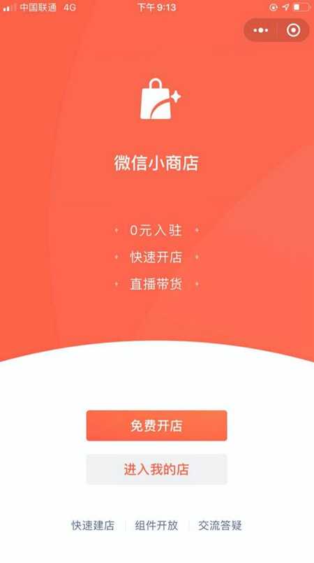图片[6]-微信视频号直播开始内测 手把手教你做好直播用小商店卖货-ww-万源库