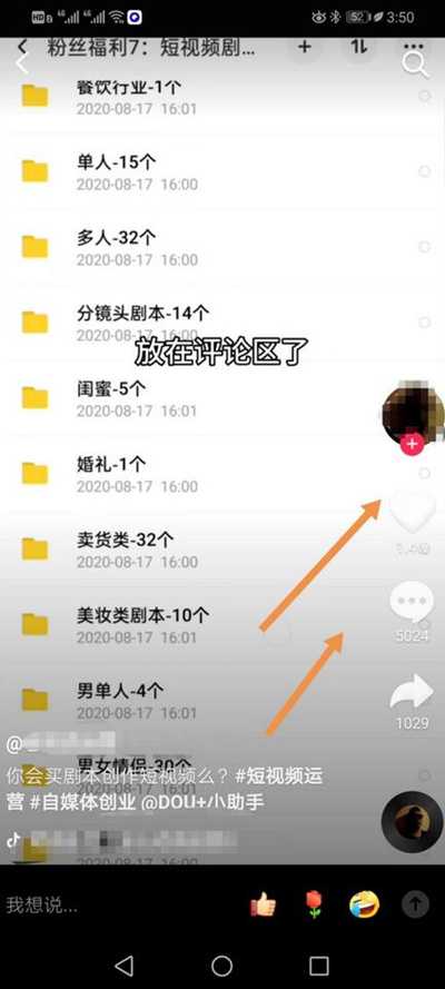 图片[4]-抖音快手短视频代写剧本项目 零基础小白也能月入5000+-ww-万源库