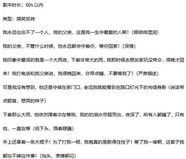 图片[2]-抖音快手短视频代写剧本项目 零基础小白也能月入5000+-ww-万源库