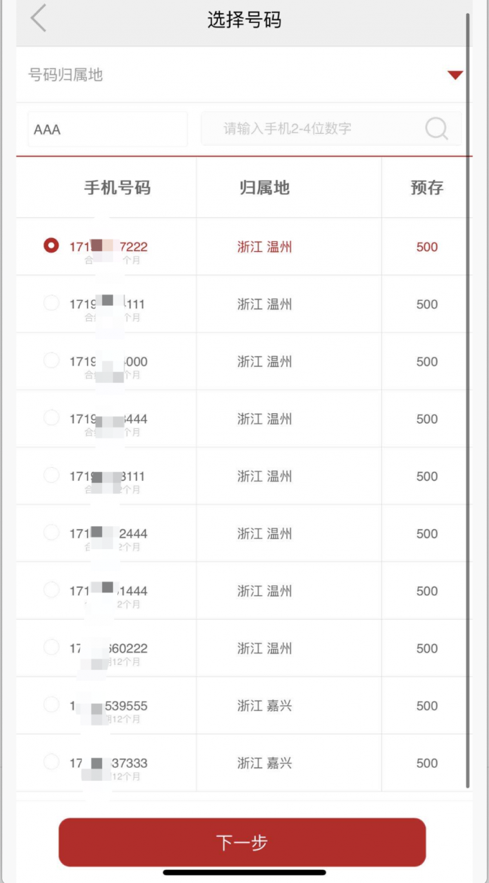 图片[1]-副业卖靓号，低价拿号倒卖，一部手机靠头脑就能月入上万的项目-ww-万源库