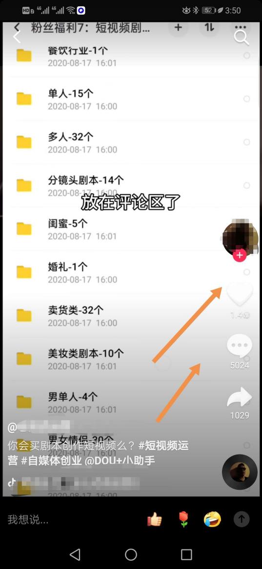 图片[4]-抖音剧本培训项目，零基础小白月入5000块！-ww-万源库