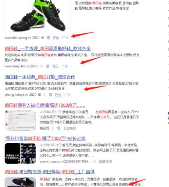 图片[3]-又一个年赚百万的项目，暴利的莆田鞋了解下！-ww-万源库