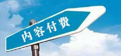 图片[1]-知识付费项目怎么样？值得做吗？聊聊这个风口上的话题-ww-万源库