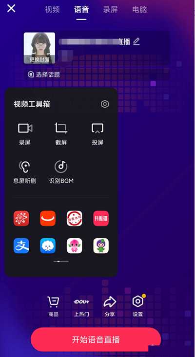 图片[6]-抖音无人直播怎么做？速看抖音无人直播操作指南及技巧-ww-万源库