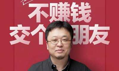 图片[6]-罗永浩值得学习的创业楷模 打造个人IP品牌赚钱真的很爽-ww-万源库