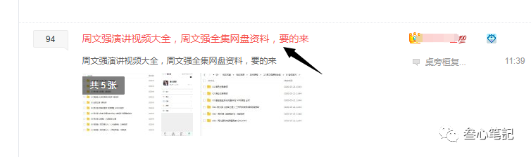 图片[3]-实战利用利用赚钱网盘操作小众热门资源，快速变现-ww-万源库