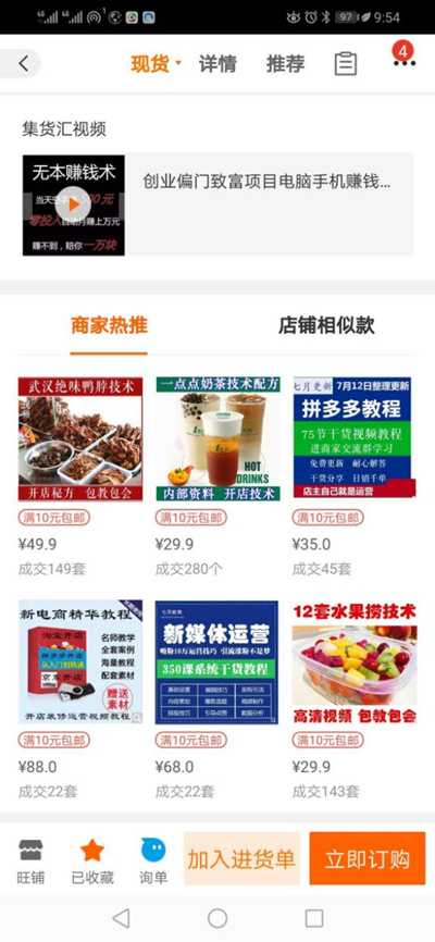 图片[2]-1688平台竞争小无需引流 全自动年入10万虚拟赚钱项目-ww-万源库