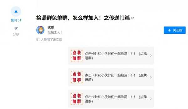 图片[4]-利用知乎平台截留薅羊毛流量 跳转QQ群玩转淘宝客推广-ww-万源库