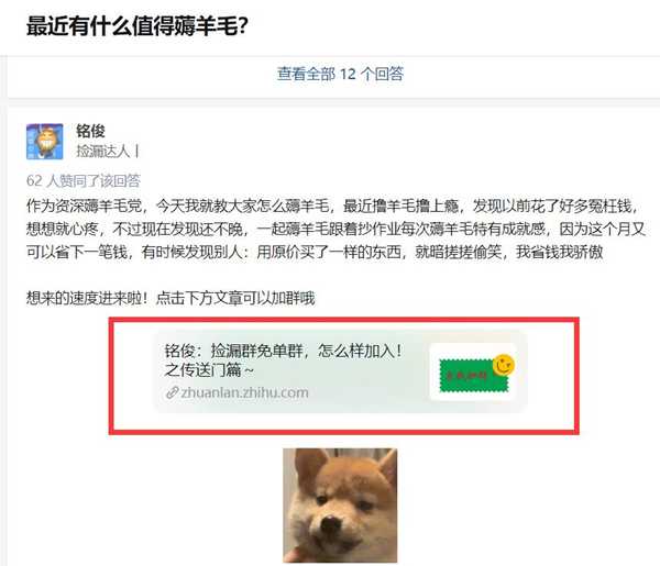 图片[3]-利用知乎平台截留薅羊毛流量 跳转QQ群玩转淘宝客推广-ww-万源库