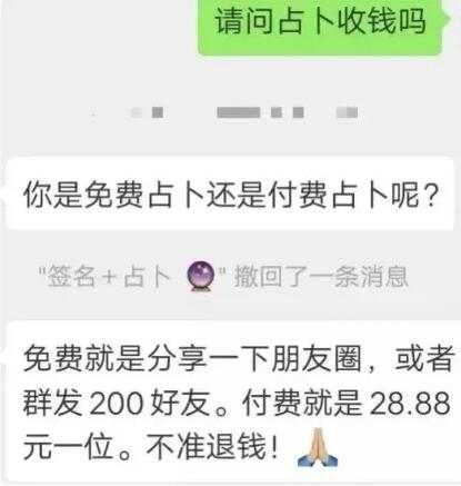 图片[5]-算命都是怎么玩的？玄学再度侵占互联网10分钟收入60万+-ww-万源库