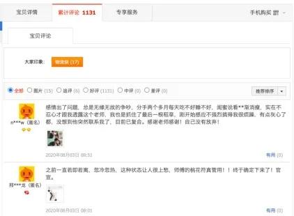 图片[7]-互联网算命生意经：占卜10分钟收入60万-ww-万源库