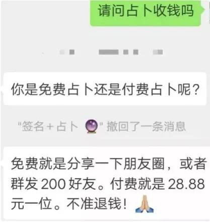 图片[5]-互联网算命生意经：占卜10分钟收入60万-ww-万源库