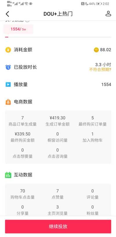 图片[7]-抖音短视频江湖（一）：实战操作豆荚从亏25万到赚50万-ww-万源库