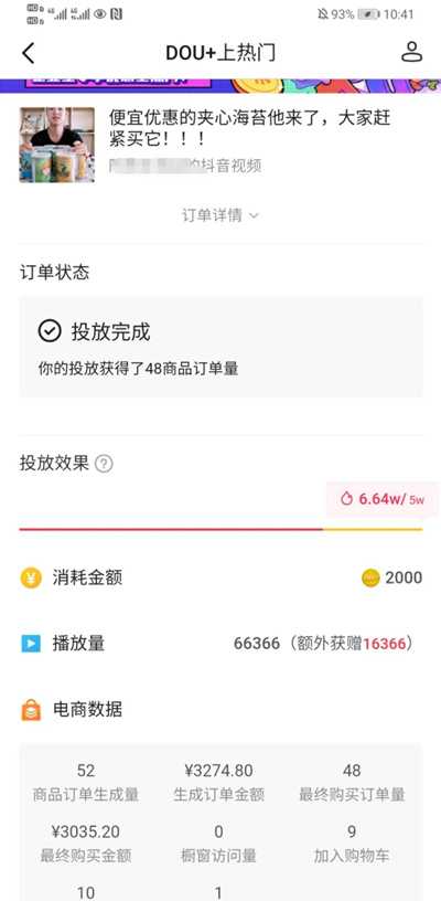 图片[5]-抖音短视频江湖（一）：实战操作豆荚从亏25万到赚50万-ww-万源库