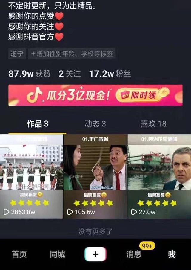 图片[7]-新手11天变现98.6万，抖音暴力涨粉赚钱的另类玩法-ww-万源库