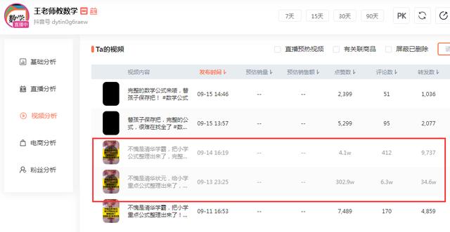 图片[4]-新手11天变现98.6万，抖音暴力涨粉赚钱的另类玩法-ww-万源库