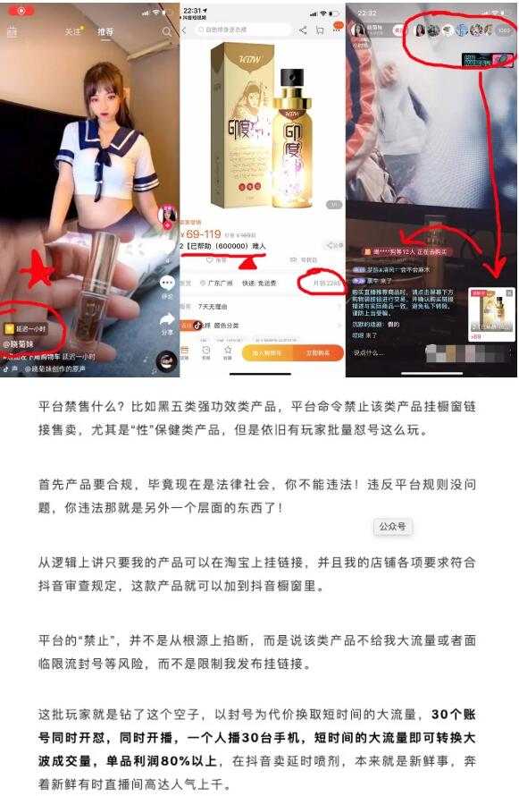 抖音多个暴利赚钱案例 及封号为代价的无人直播暴利玩法-ww-万源库