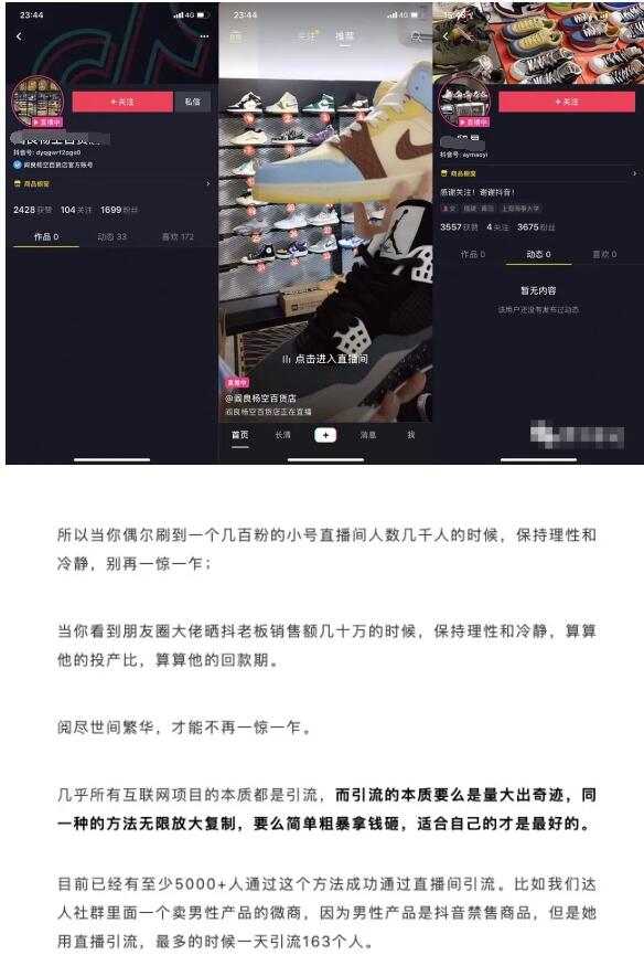 图片[8]-抖音多个暴利赚钱案例 及封号为代价的无人直播暴利玩法-ww-万源库