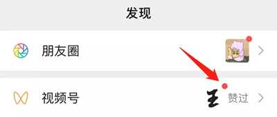图片[6]-微信视频号的赚钱风口即将到来 这一次我赌视频号一定能赢-ww-万源库