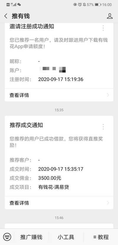 图片[14]-推广百度旗下的借贷APP有钱花 一个月竟然赚了37w佣金-ww-万源库