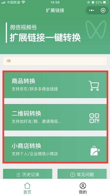 图片[2]-微信视频号带货神器：教你插入商品链接带货赚佣金变现-ww-万源库