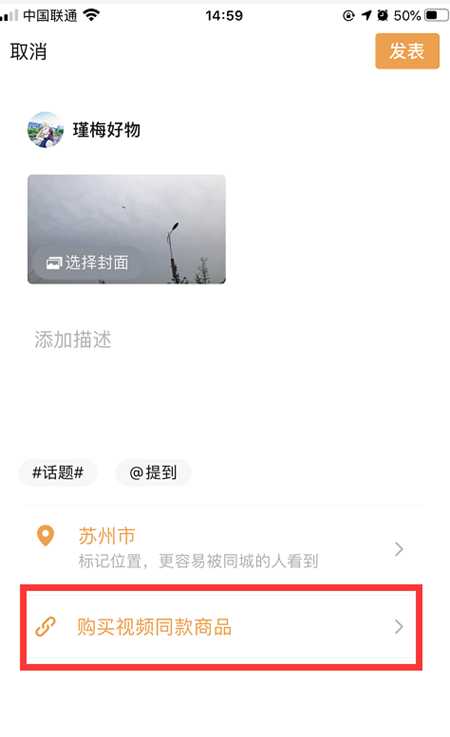 图片[3]-微信视频号带货神器：教你插入商品链接带货赚佣金变现-ww-万源库