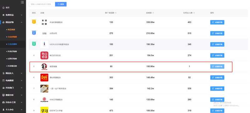 图片[2]-抖音小店卖海鲜狂赚150.96w 直播带货推广竟如此凶猛？-ww-万源库
