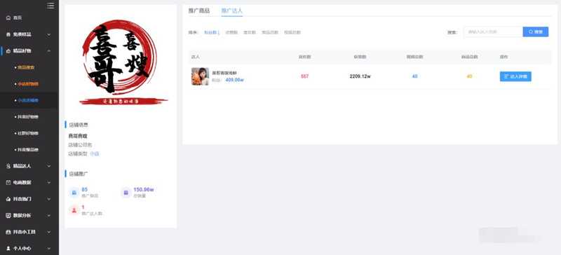 图片[3]-抖音小店卖海鲜狂赚150.96w 直播带货推广竟如此凶猛？-ww-万源库