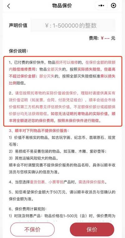 图片[6]-揭秘拼多多赔付与顺丰保价项目 一个暴利却又违法的项目-ww-万源库