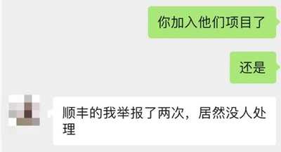 图片[7]-揭秘拼多多赔付与顺丰保价项目 一个暴利却又违法的项目-ww-万源库