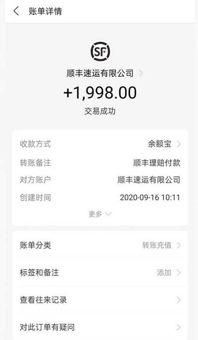 图片[9]-揭秘拼多多赔付与顺丰保价项目 一个暴利却又违法的项目-ww-万源库