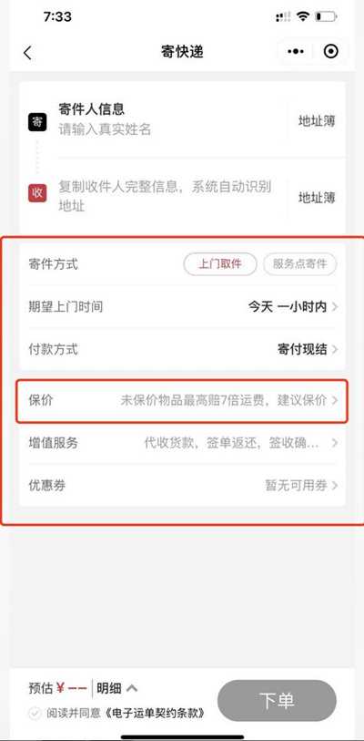 图片[5]-揭秘拼多多赔付与顺丰保价项目 一个暴利却又违法的项目-ww-万源库