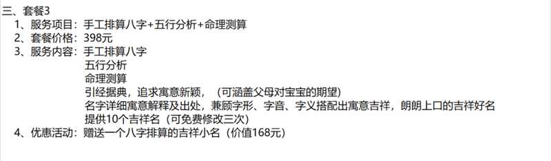 图片[6]-分享抖音宝宝起名的暴利生意 一个经久不衰的常青树项目-ww-万源库