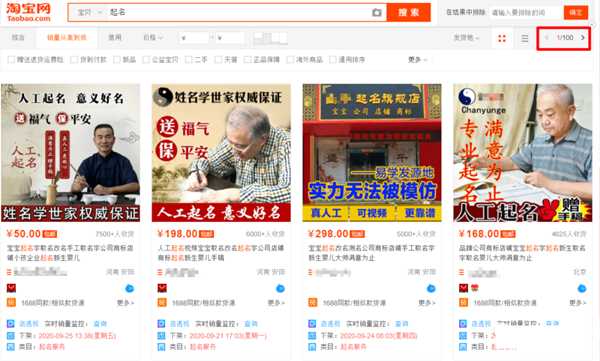 图片[2]-分享抖音宝宝起名的暴利生意 一个经久不衰的常青树项目-ww-万源库