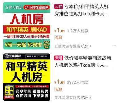 图片[1]-吃鸡和平精英中的手机副业 无需任何技术日入上千的生意-ww-万源库