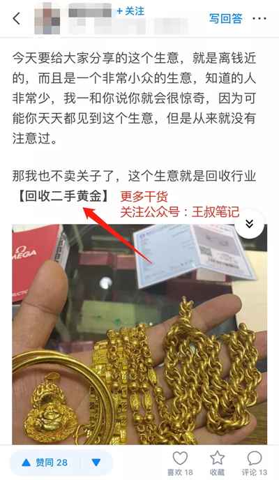 知乎上发现个小众领域项目 黄金回收行业一单利润1000+-ww-万源库