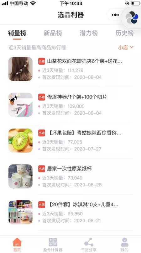 图片[5]-二类电商的粗暴赚钱新玩法 有人月亏30万有人入百万元-ww-万源库