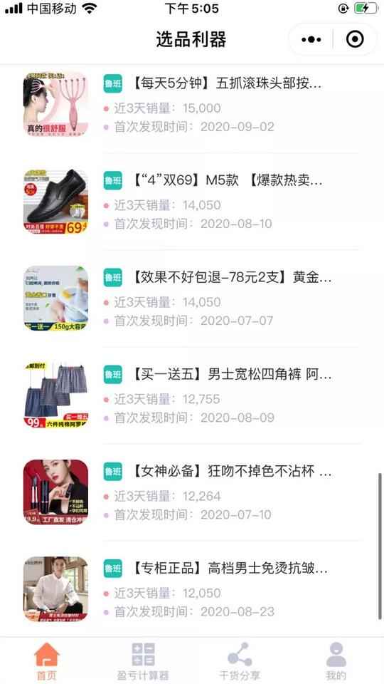 图片[6]-二类电商的粗暴赚钱新玩法 有人月亏30万有人入百万元-ww-万源库