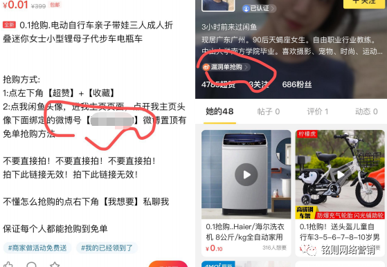 图片[4]-闲鱼淘客5大主流玩法详解 既能引流又能赚钱的简单玩法-ww-万源库