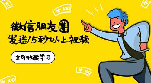 图片[1]-微信朋友圈发送5分钟长视频教程（附带软件 无需ROOT）-ww-万源库