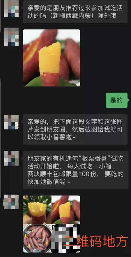 图片[3]-各种特产免费试吃的营销套路 顺丰包邮还能实现年入千万-ww-万源库