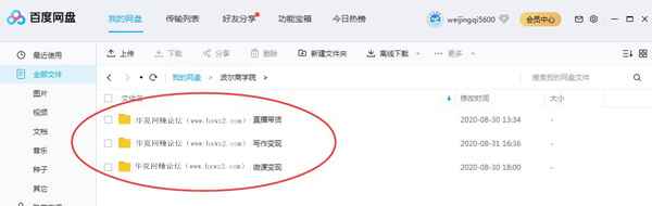 图片[3]-批量上传操作付费资源项目 利用云盘精灵引流多赚300+-ww-万源库